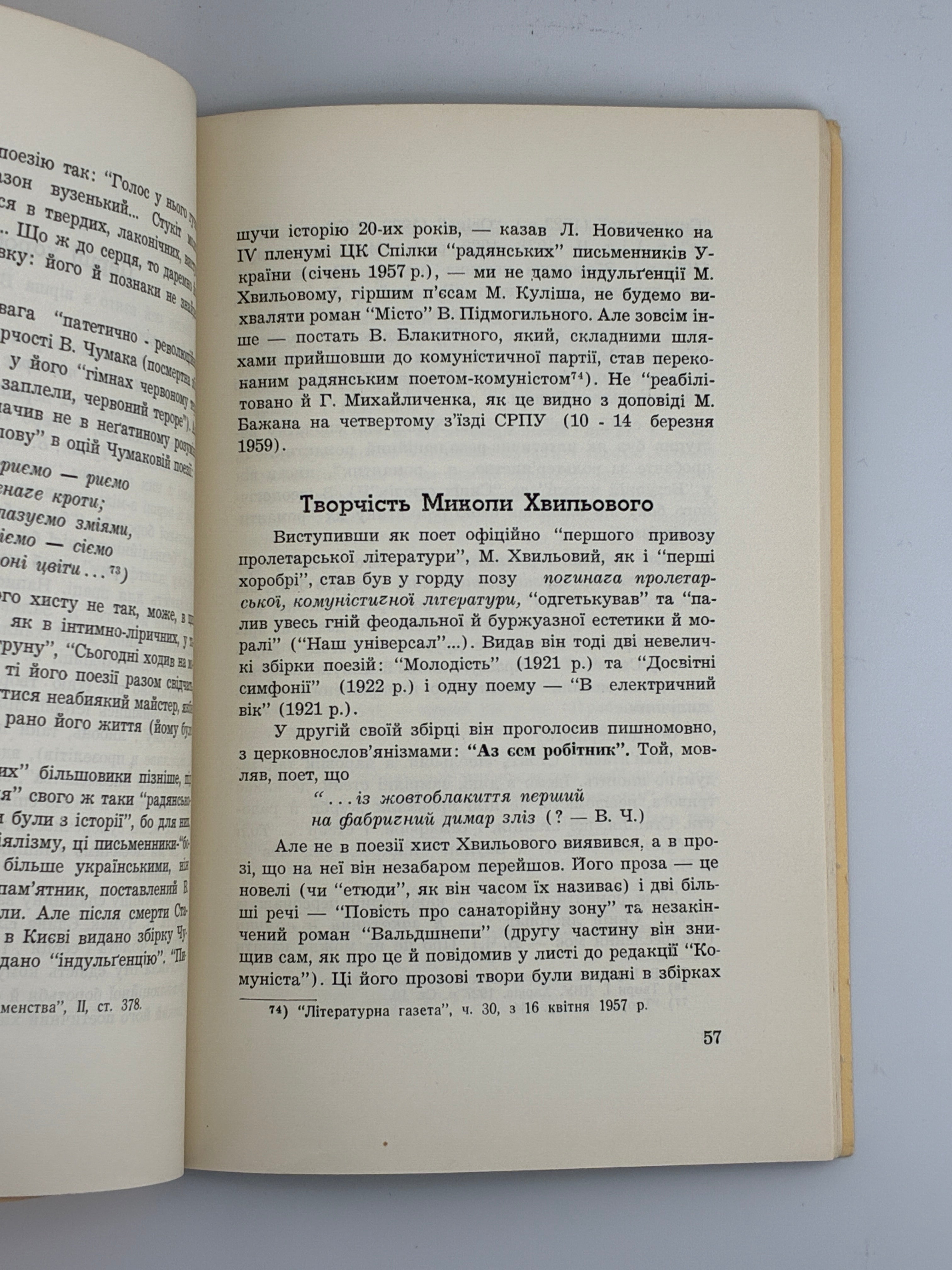 ЧАПЛЕНКО В. ПРОПАЩІ СИЛИ. Вінніпег: Накладом УВАН, 1960.