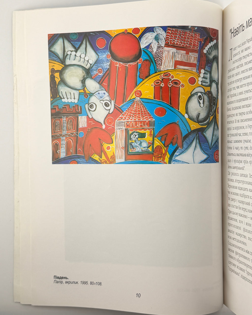Андієвська Емма: альбом. Київ, 2000
