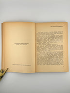 Хрін Степан. Крізь сміх заліза: спогади-хроніка 1944/45. Мюнхен, 1952