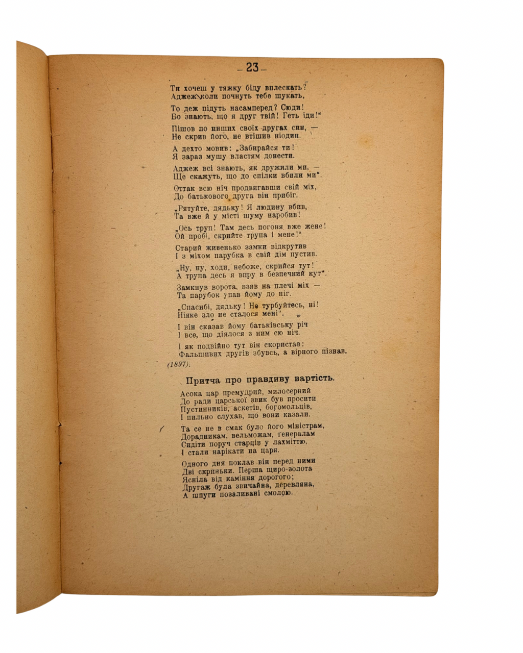 ФРАНКО, Іван. Вибрані поезії. Авґсбурґ: Видавництво «Т. і Й.», 1946.