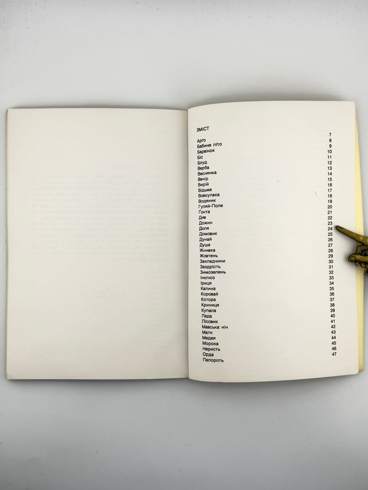 Кравців Богдан. Глосарій: сонети. Реґенсбурґ; Рутерфорд, 1949–1974