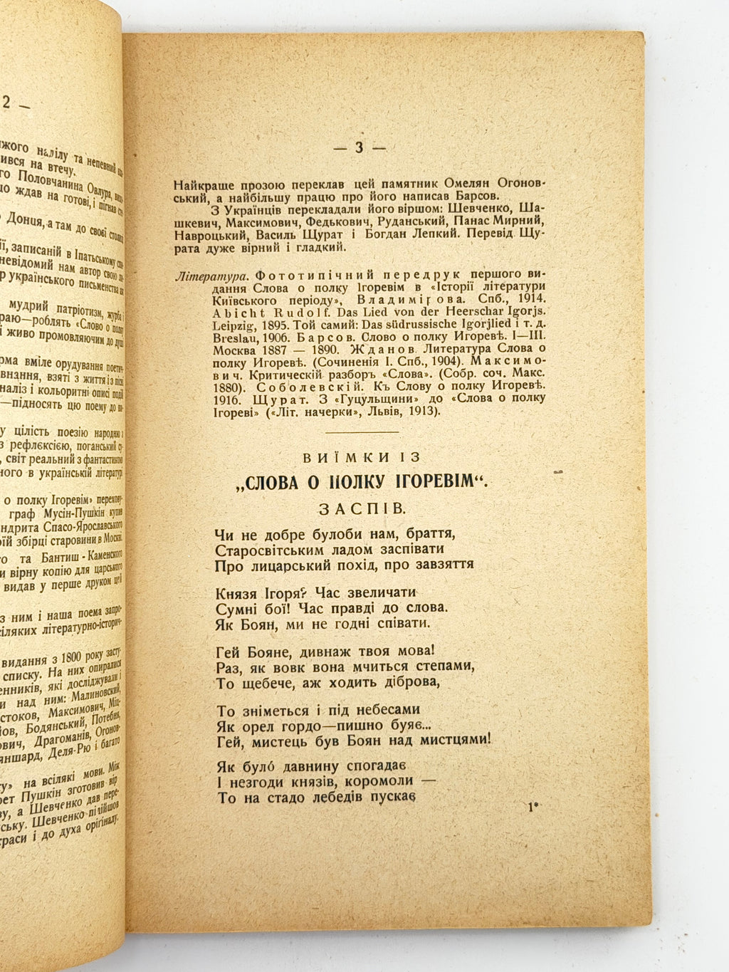 Лепкий Богдан (упоряд.). Струни: антольогія української поезії. Ч. 1. Берлін, 1922