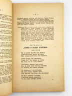 Лепкий Богдан (упоряд.). Струни: антольогія української поезії. Ч. 1. Берлін, 1922