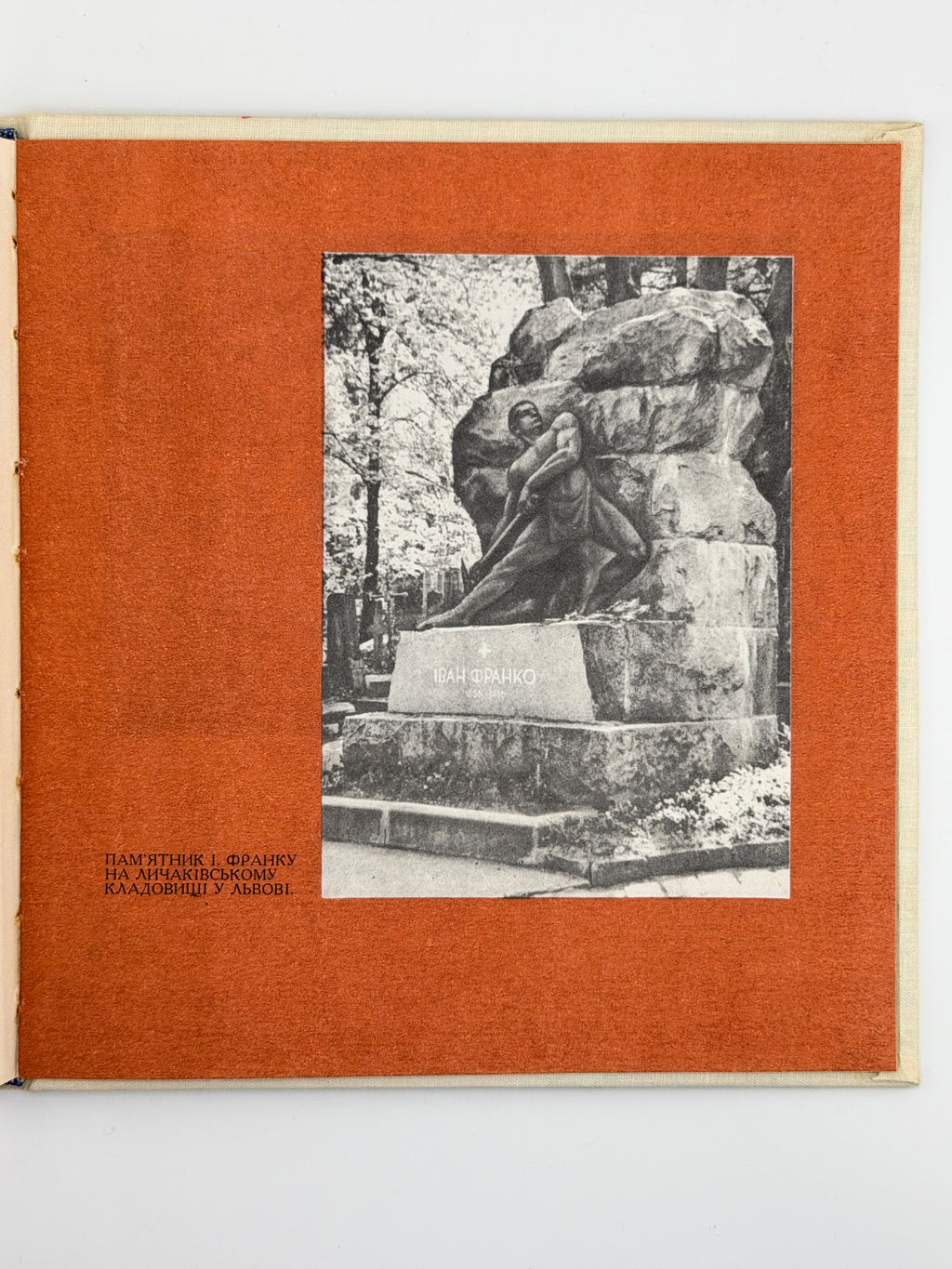Іван Франко: документальні фотографії. Львів, 1971