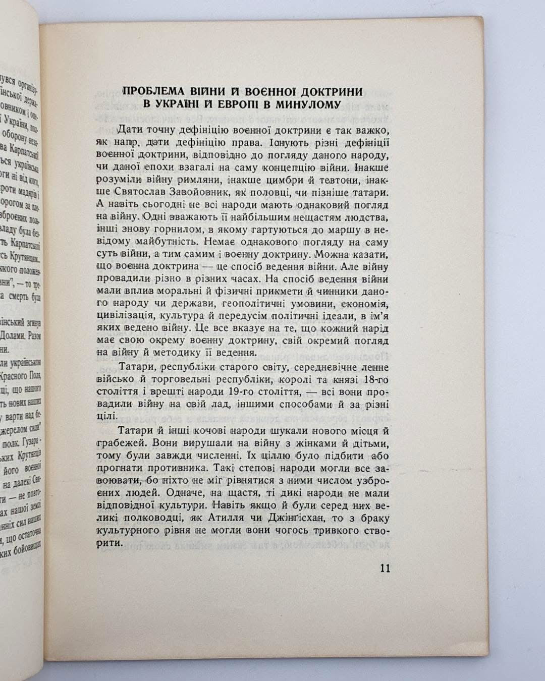 Колодзінський Михайло. Українська воєнна доктрина.Торонто, 1957