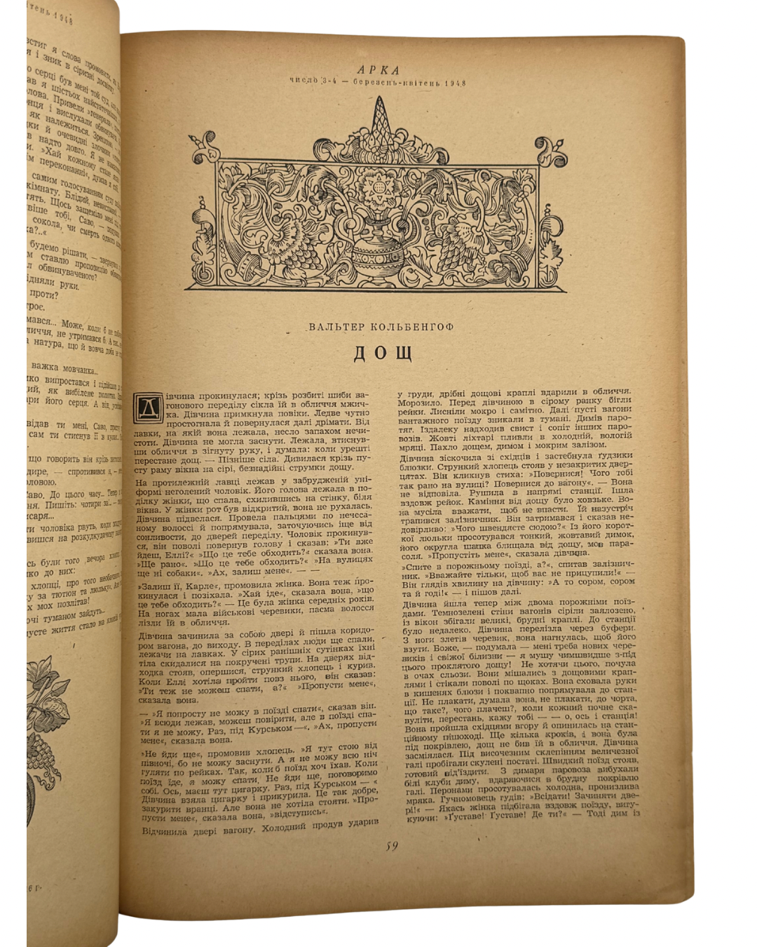 АРКА: ЛІТЕРАТУРА, МИСТЕЦТВО, КРИТИКА. Місячник. Рік видання ІІ, Число 3-4 (9-10), Березень-Квітень 1948.