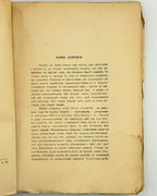 Барбе д'Оревілі. Чортиці: оповідання. Львів, 1936