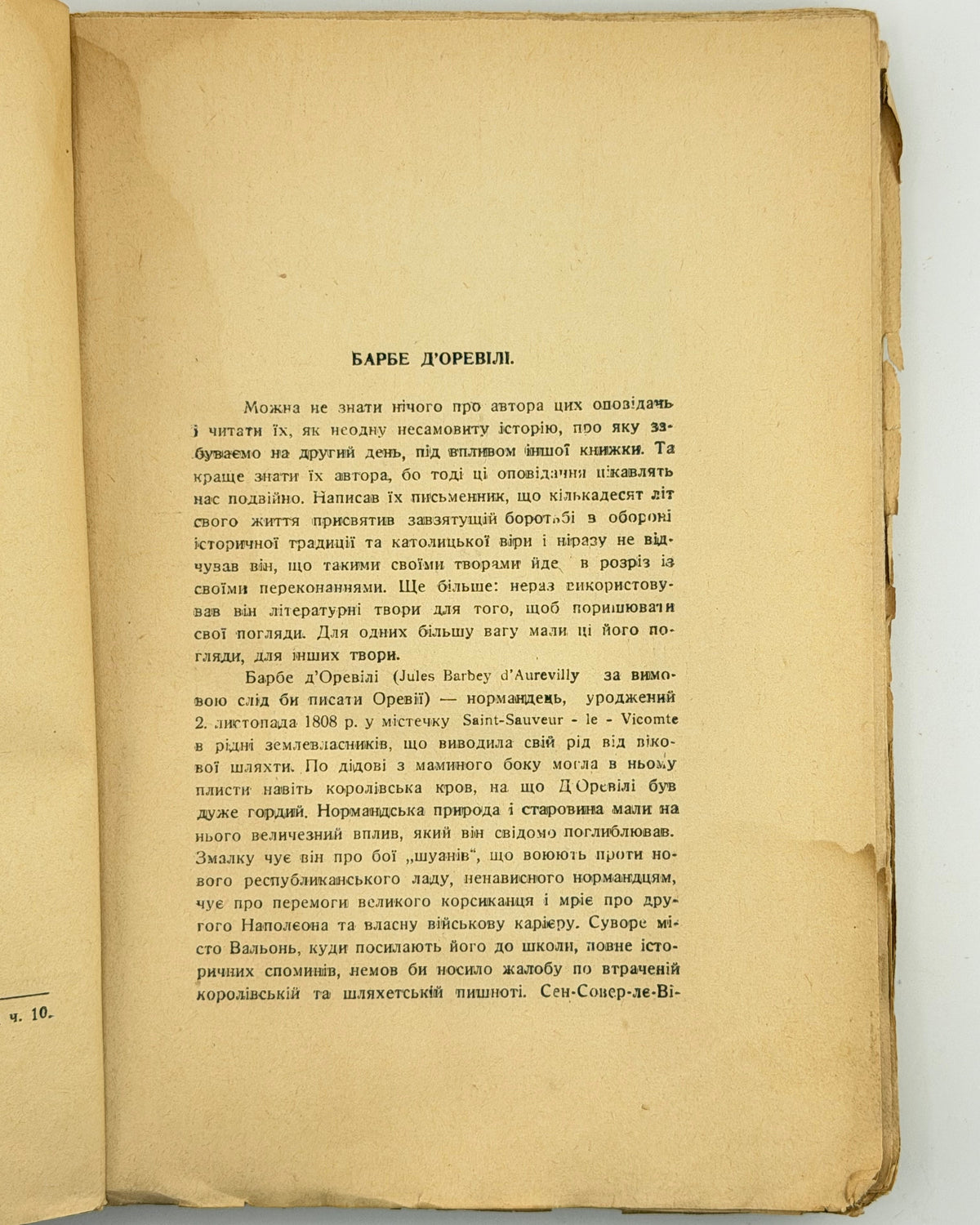 Барбе д'Оревілі. Чортиці: оповідання. Львів, 1936