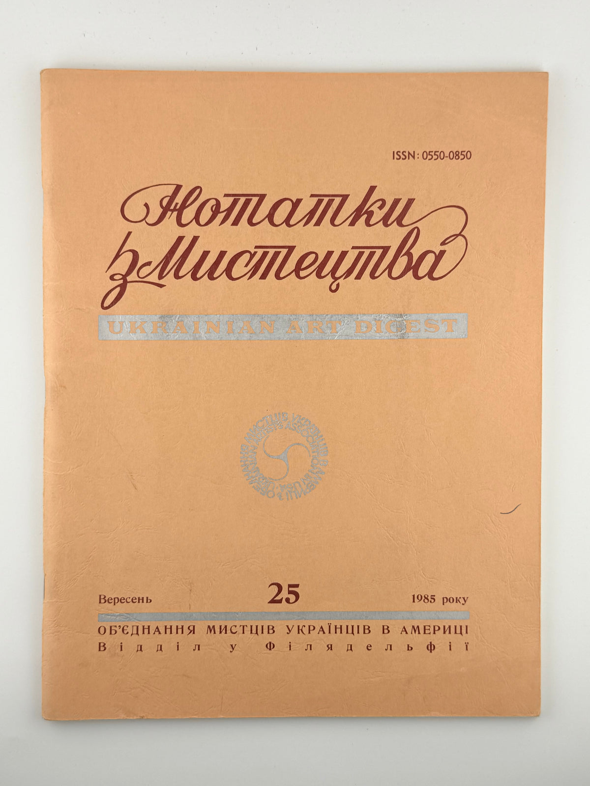 Нотатки з мистецтва = Ukrainian Art Digest. Ч. 25. Філадельфія, вересень 1985