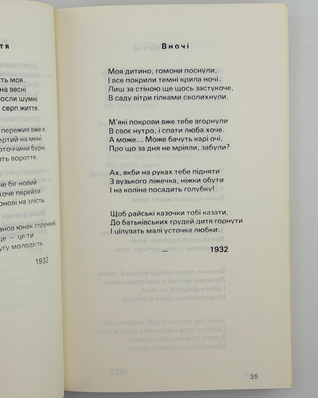 Кедр Ростислав. Поезії: збірка третя. Торонто, 1983