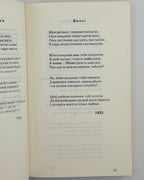 Кедр Ростислав. Поезії: збірка третя. Торонто, 1983