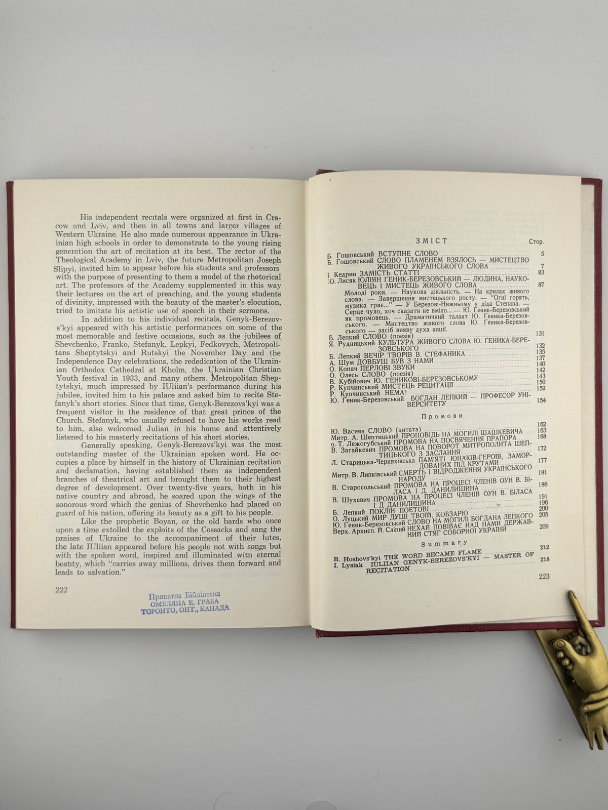 Слово пламенем взялось: мистецтво живого українського слова. Торонто, 1972