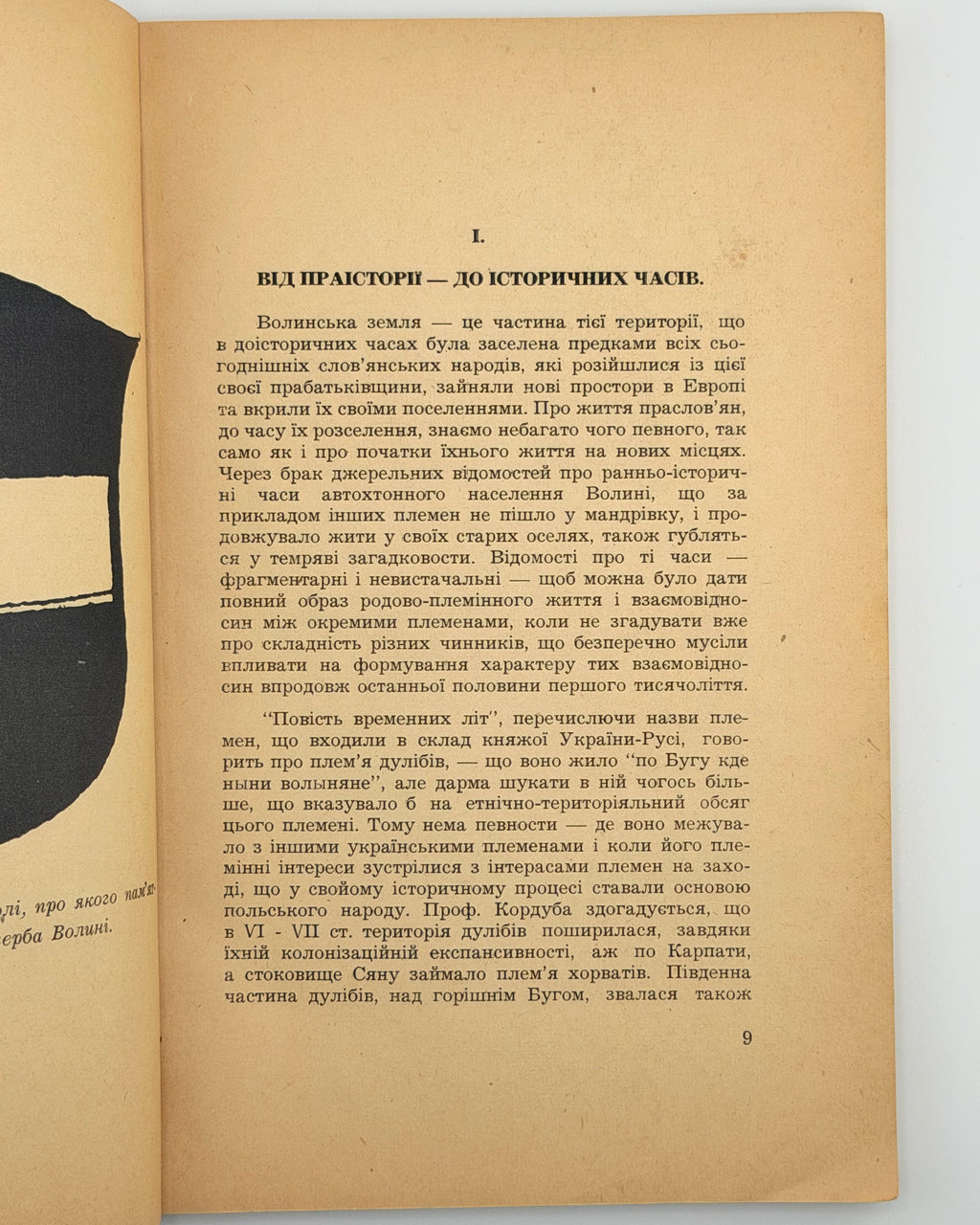 Левкович Іван. Нарис історії волинської землі: до 1914 р. Вінніпег, 1953