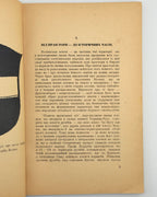 Левкович Іван. Нарис історії волинської землі: до 1914 р. Вінніпег, 1953