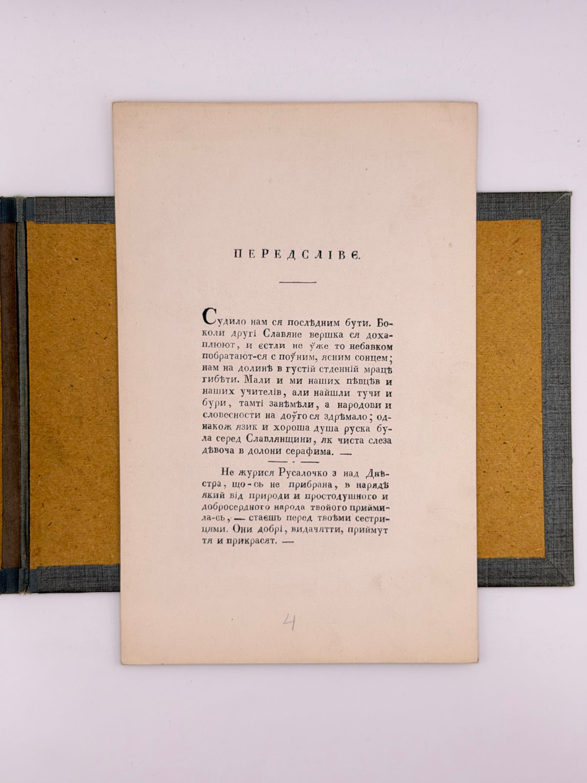 Памяти Маркіяна Шашкевича: ювілейна тека. [Львів], 1911