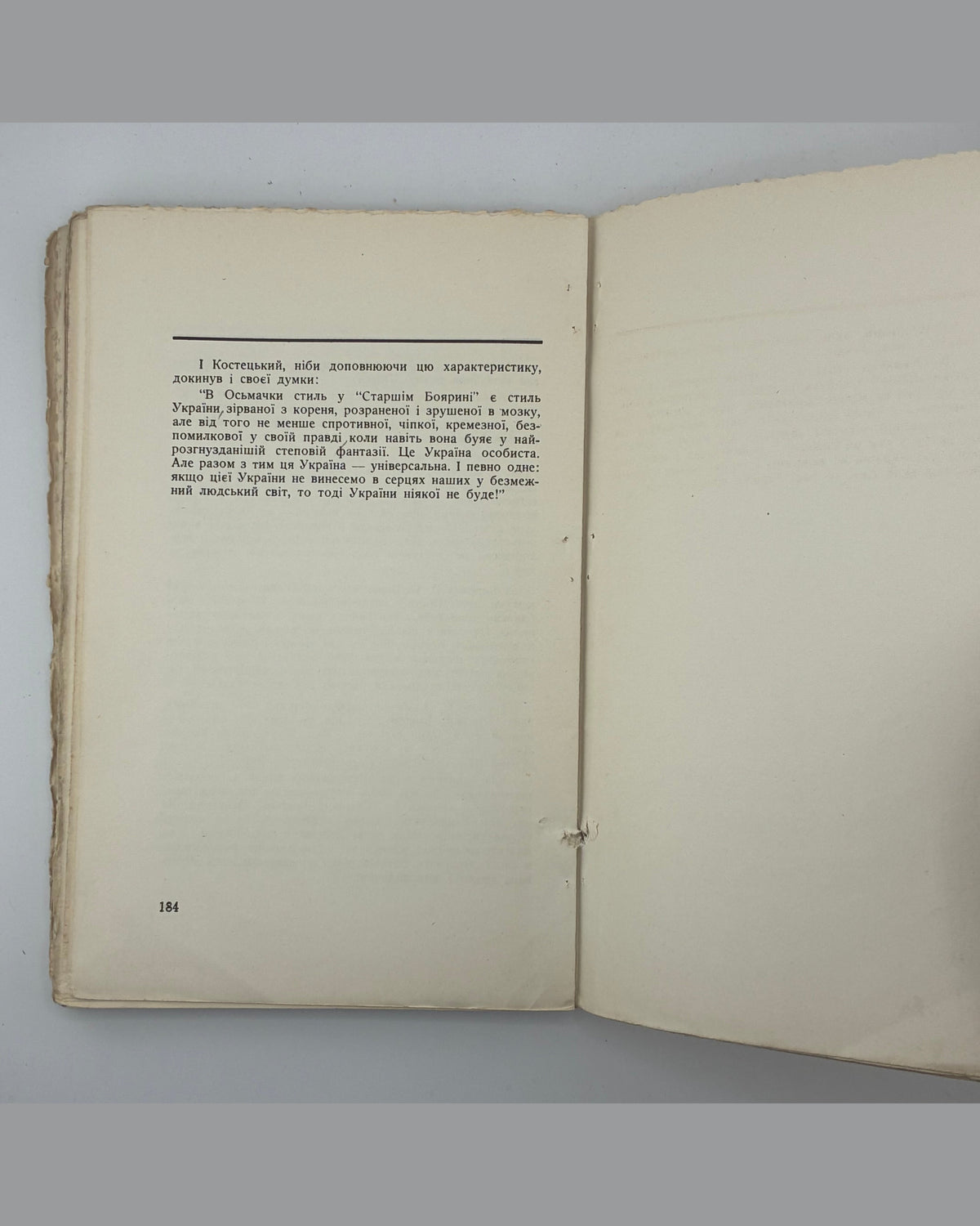 Осьмачка Теодосій. План до двору: повість. [Канада], 1951