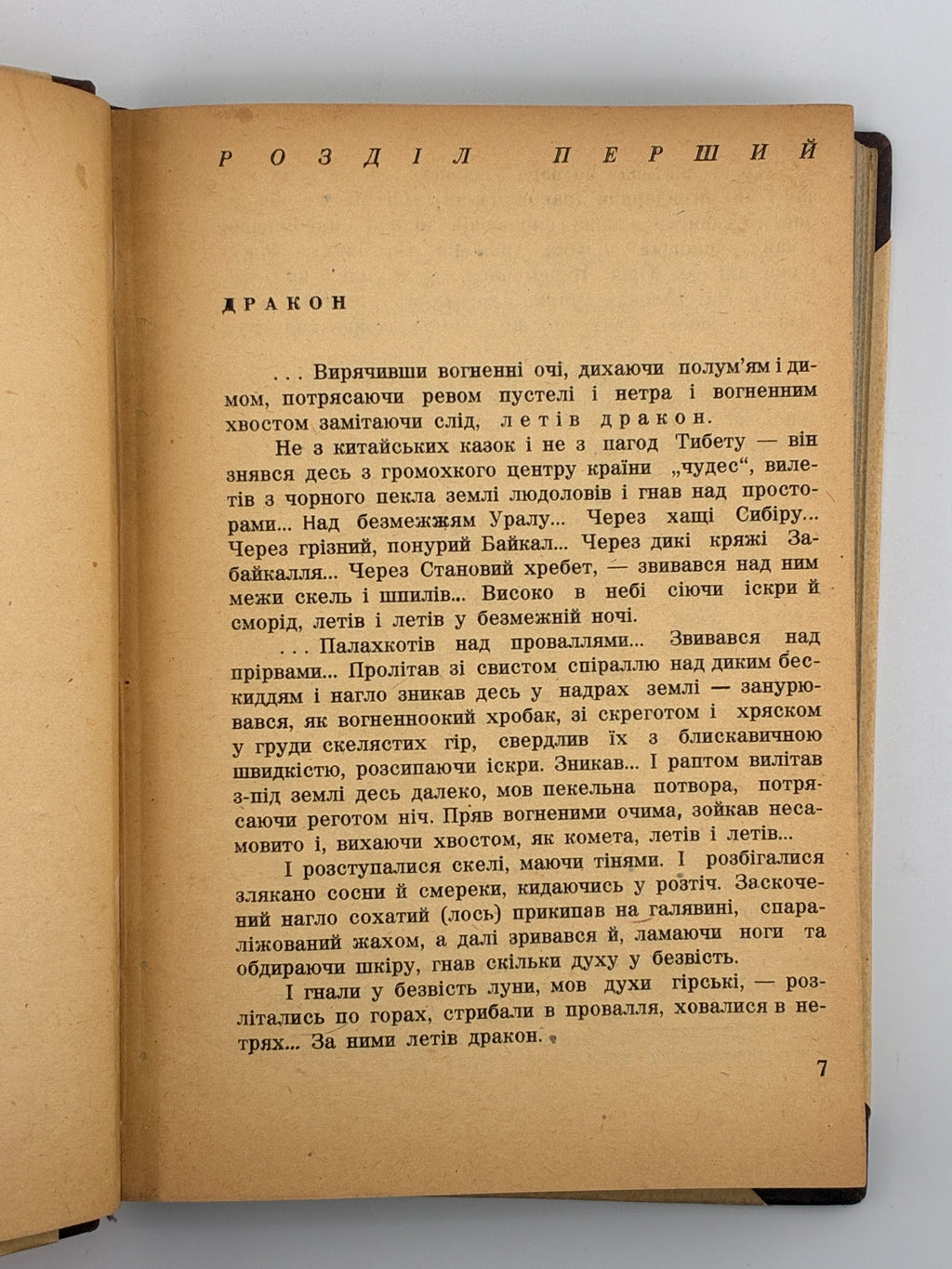 Тигролови. Іван Багряний. 1946–1947