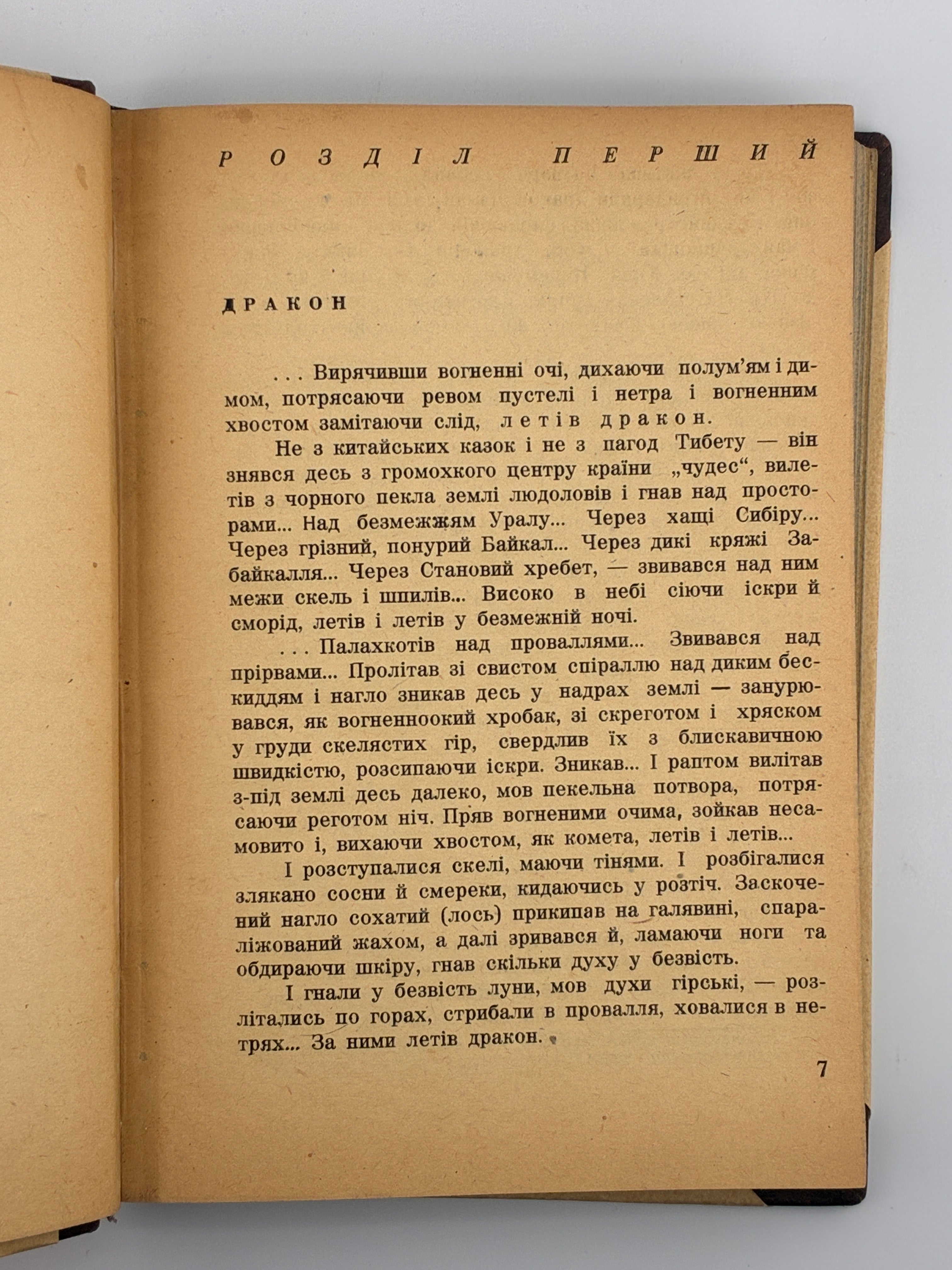 Тигролови. Іван Багряний. 1946–1947