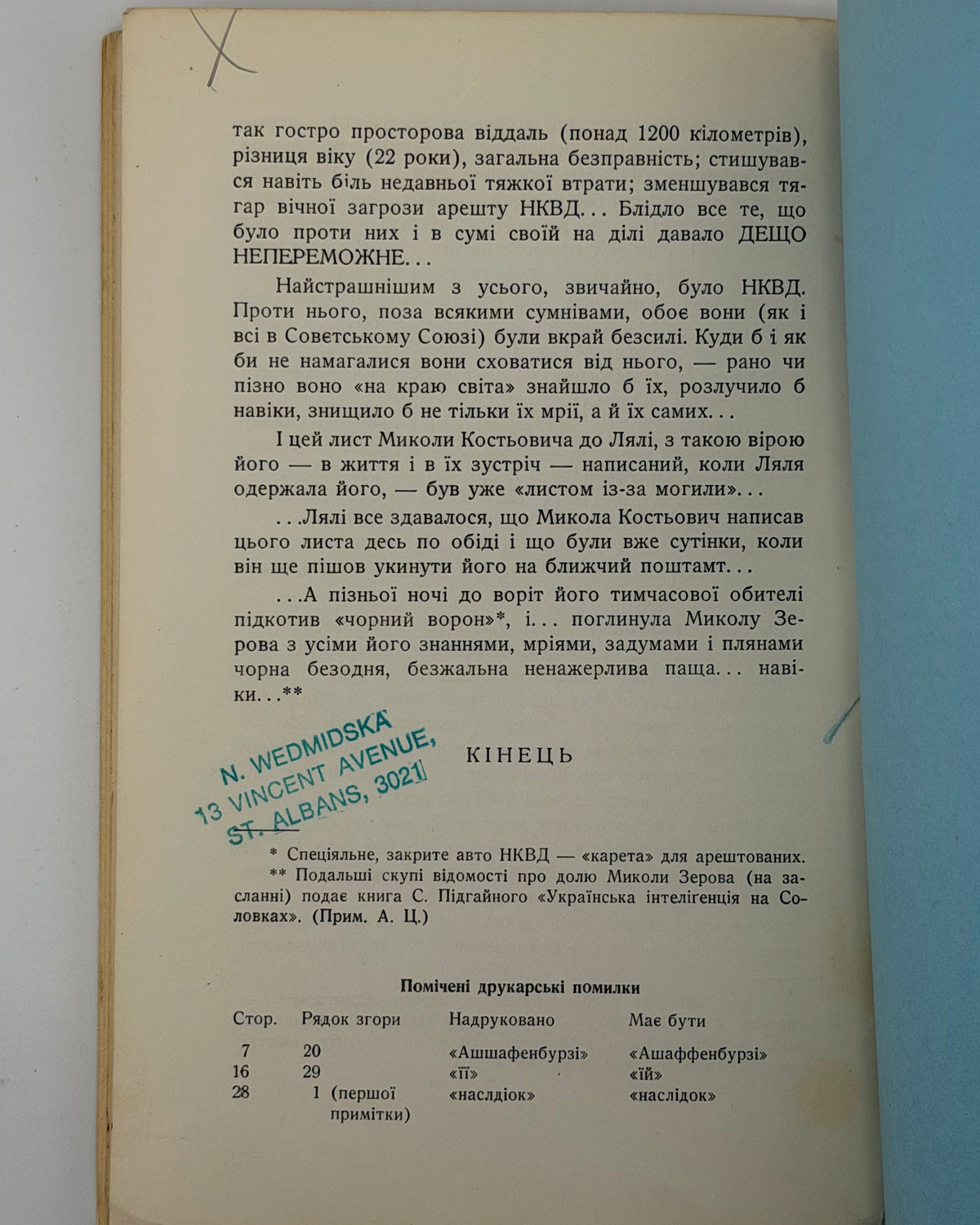 Цівчинська Алла. Незабутнє, немеркнуче…: повість-спогади про Миколу Зерова. Нью-Йорк, 1962