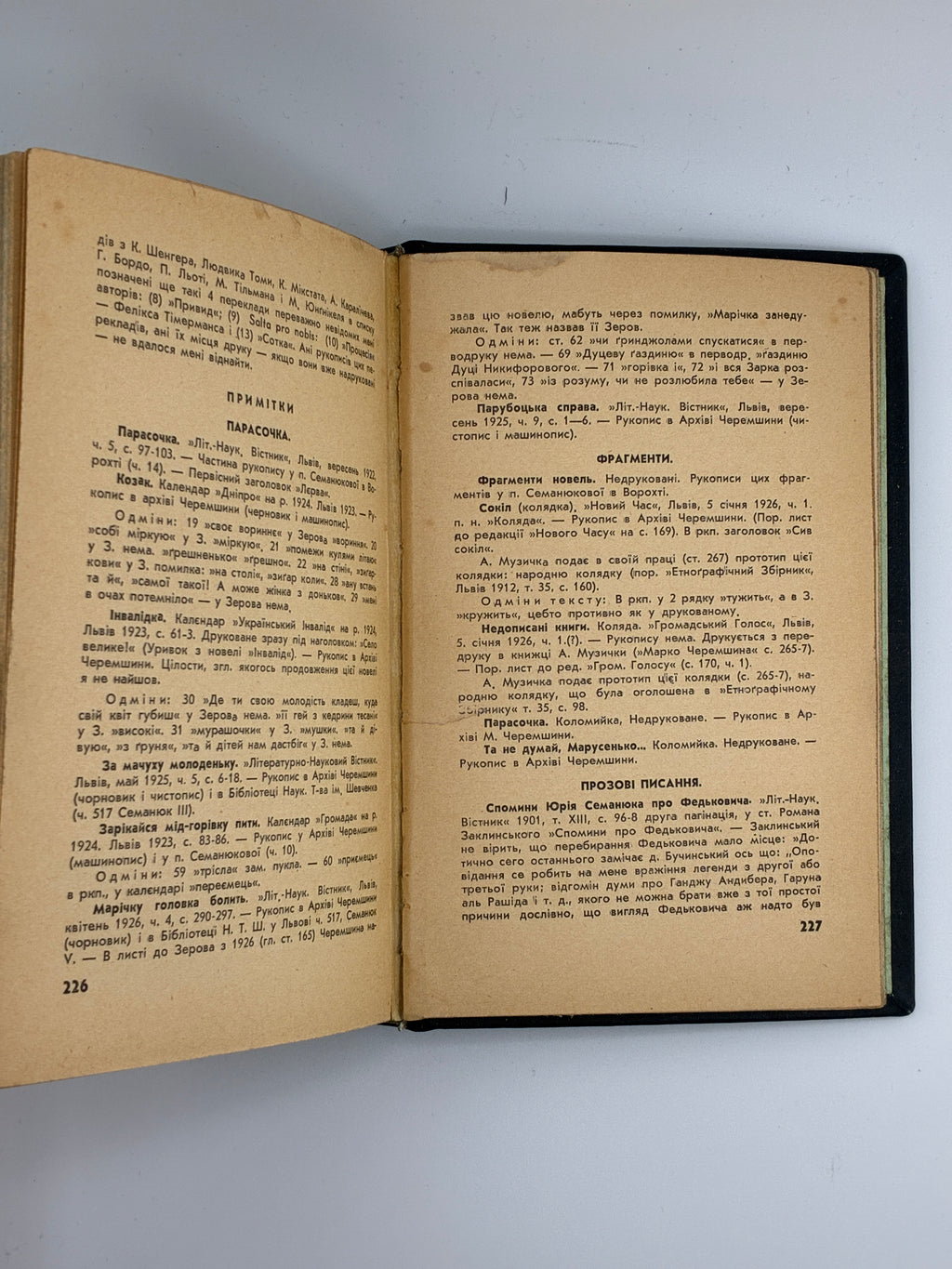 Марко Черемшина. Твори у 3 томах. Ізмарагд, 1937