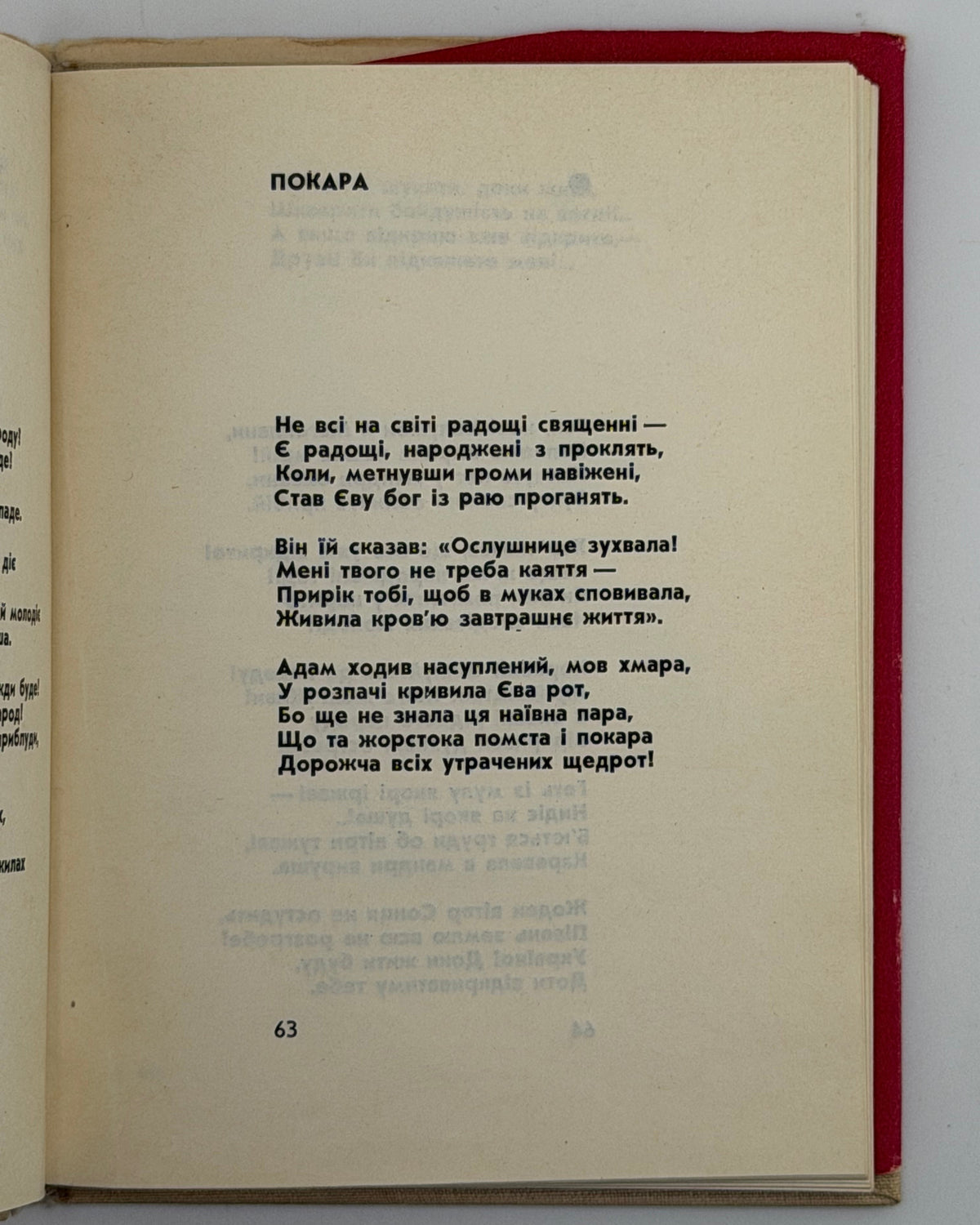Симоненко Василь. Поезії. Київ, 1966