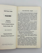 Кедр Ростислав. Поезії: збірка третя. Торонто, 1983