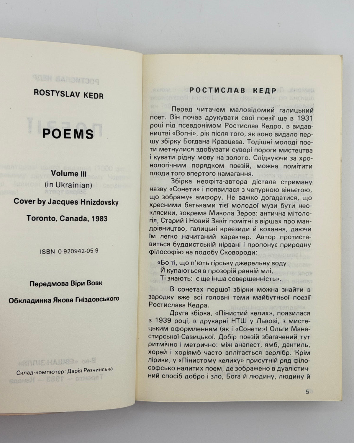 Кедр Ростислав. Поезії: збірка третя. Торонто, 1983