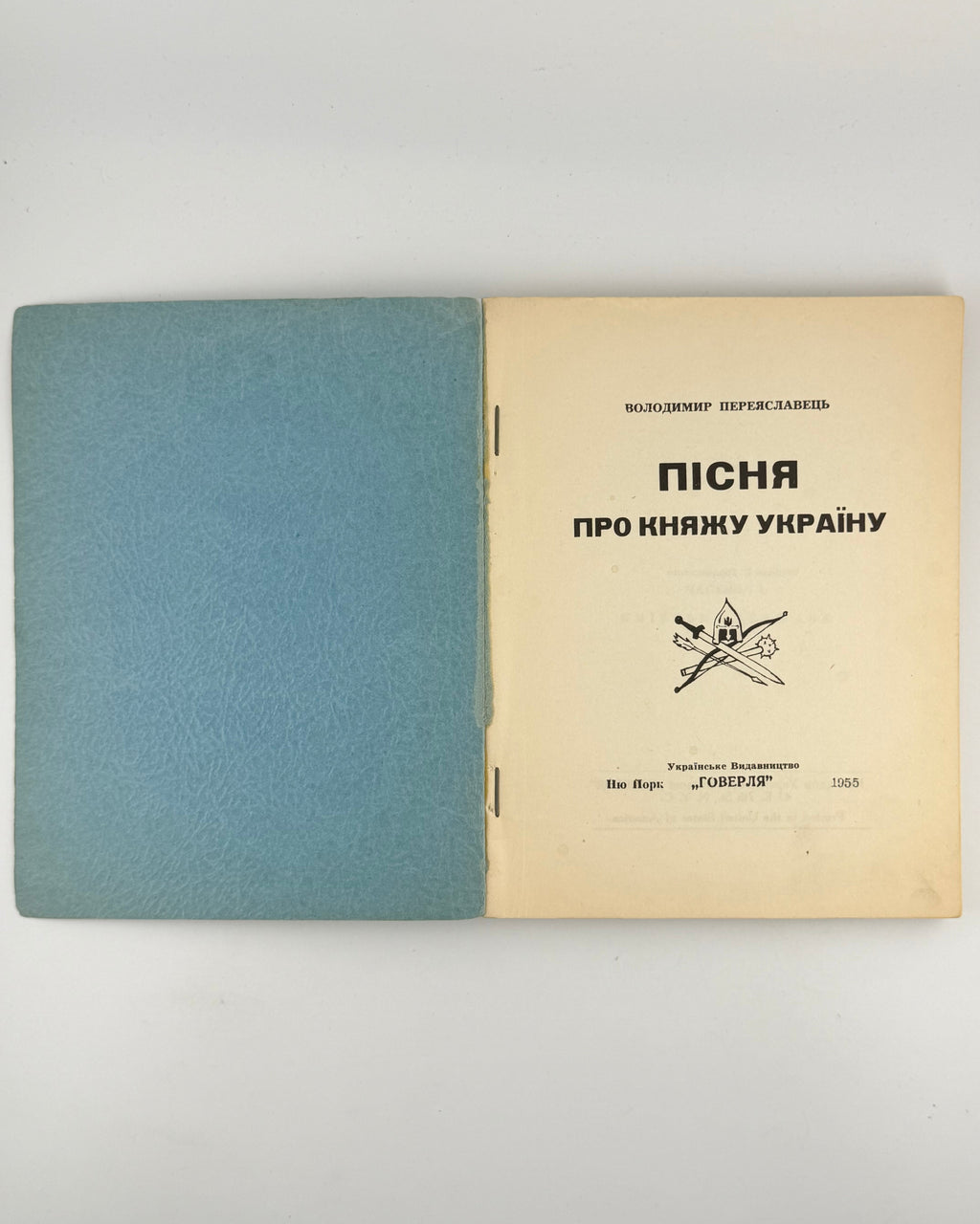 Переяславець Володимир. Пісня про княжу Україну. Нью-Йорк, 1955