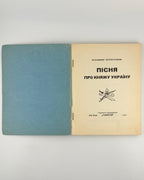 Переяславець Володимир. Пісня про княжу Україну. Нью-Йорк, 1955