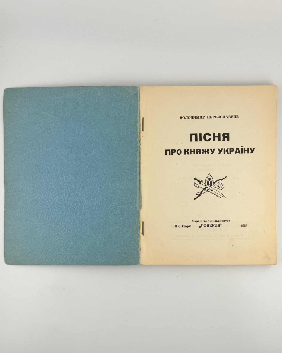 Переяславець Володимир. Пісня про княжу Україну. Нью-Йорк, 1955