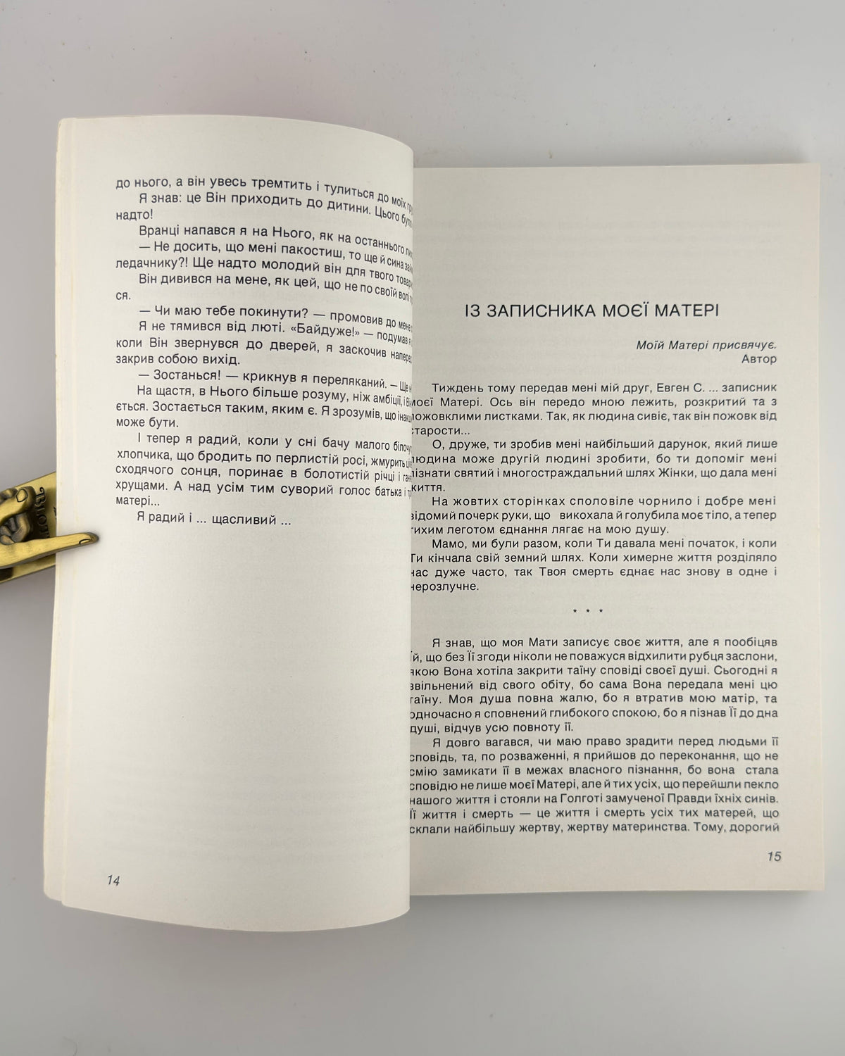 Балей Петро. Пан: повісті та оповідання. Джерзі-Сіті; Нью-Йорк, 1984