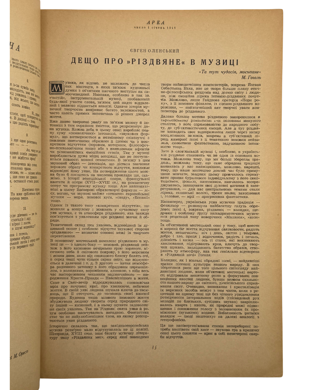 АРКА: ЛІТЕРАТУРА, МИСТЕЦТВО, КРИТИКА. Місячник. Рік видання ІІ, Число 1 (7), Січень 1948.