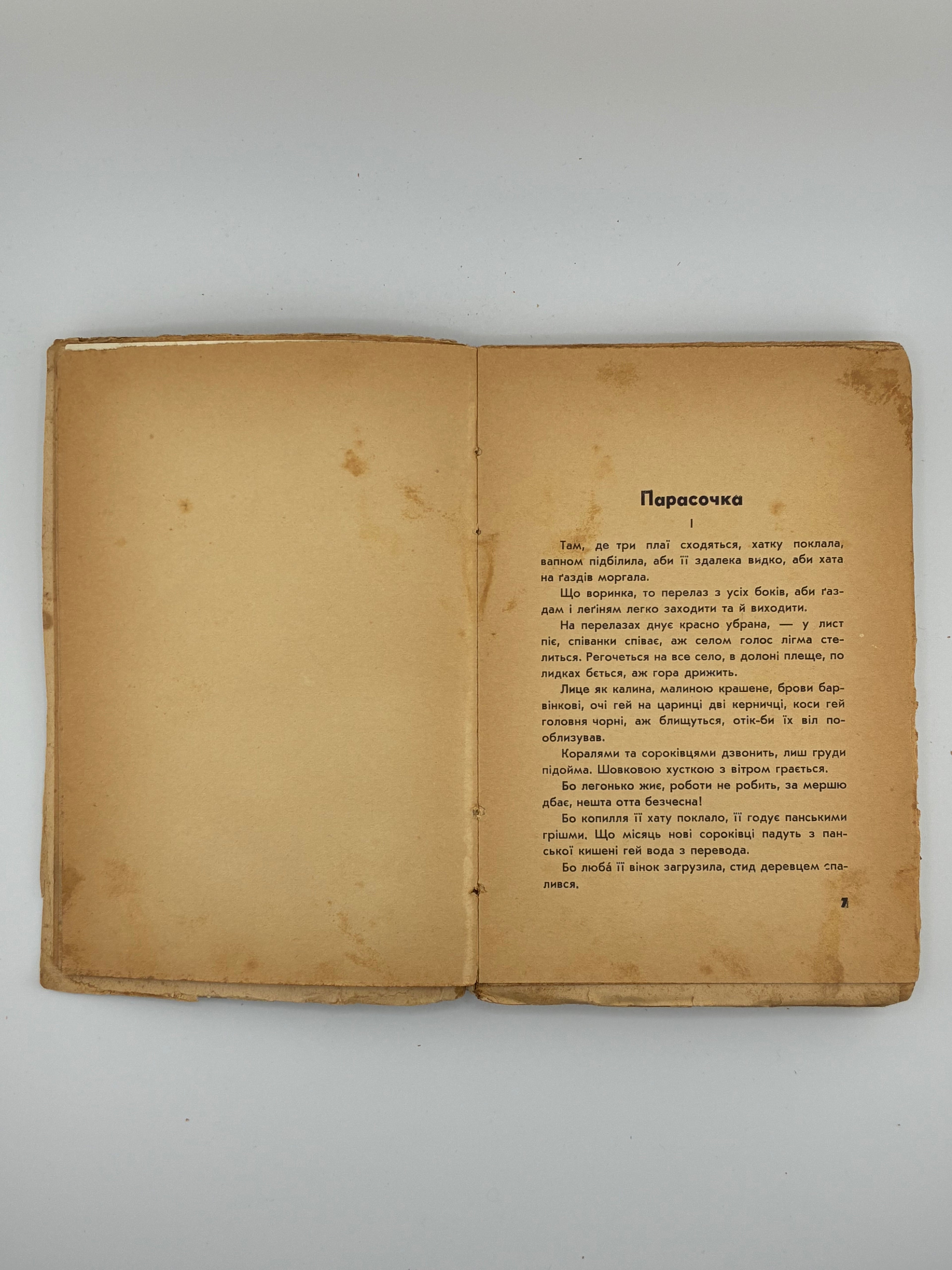 ЧЕРЕМШИНА МАРКО. ТВОРИ: У 3 Т.. 1937