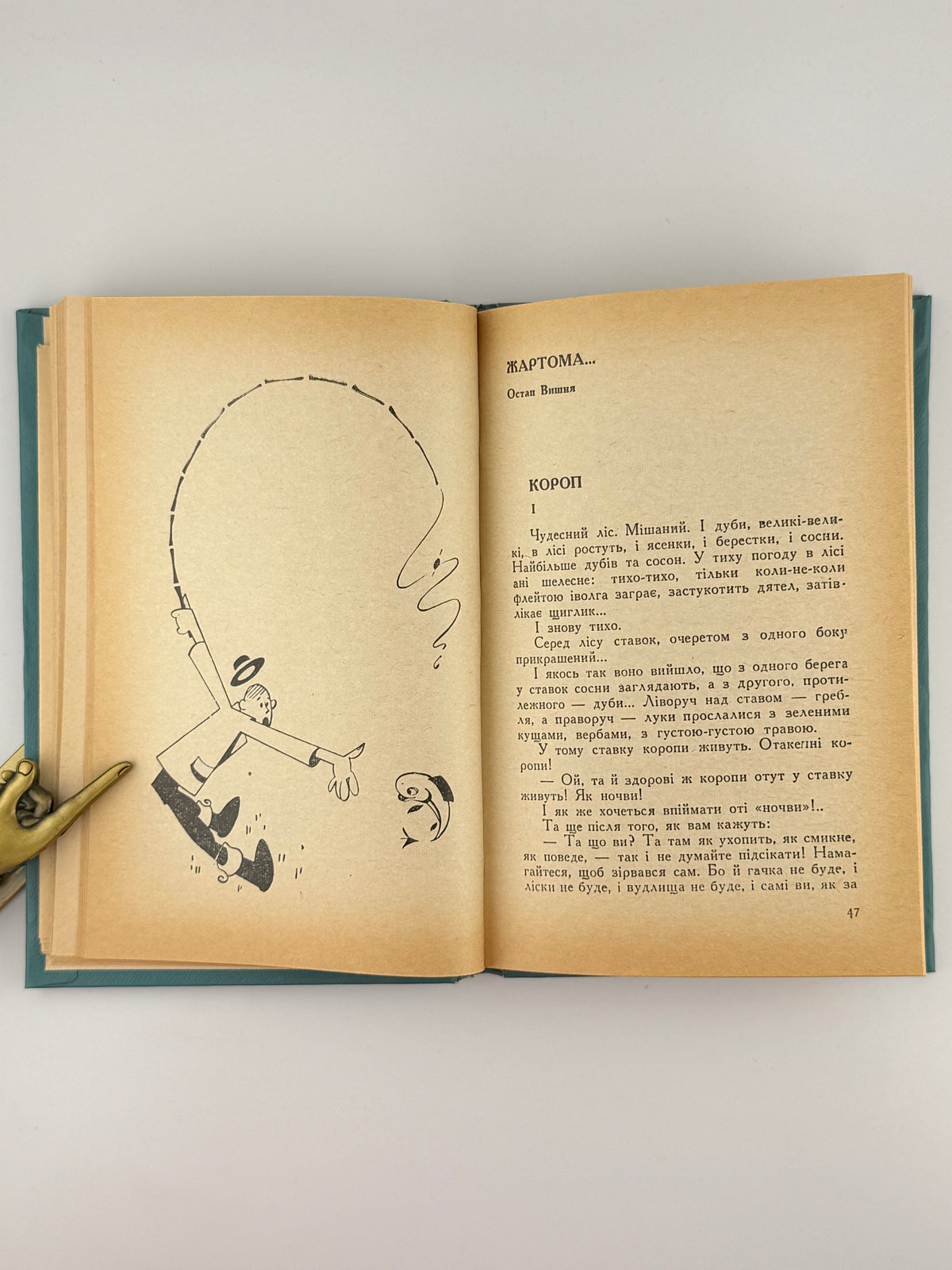 Біля рибальської ватри. Ужгород, 1969