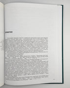 Степовик Дмитро. Яків Гніздовський: життя і творчість. Київ, 2003