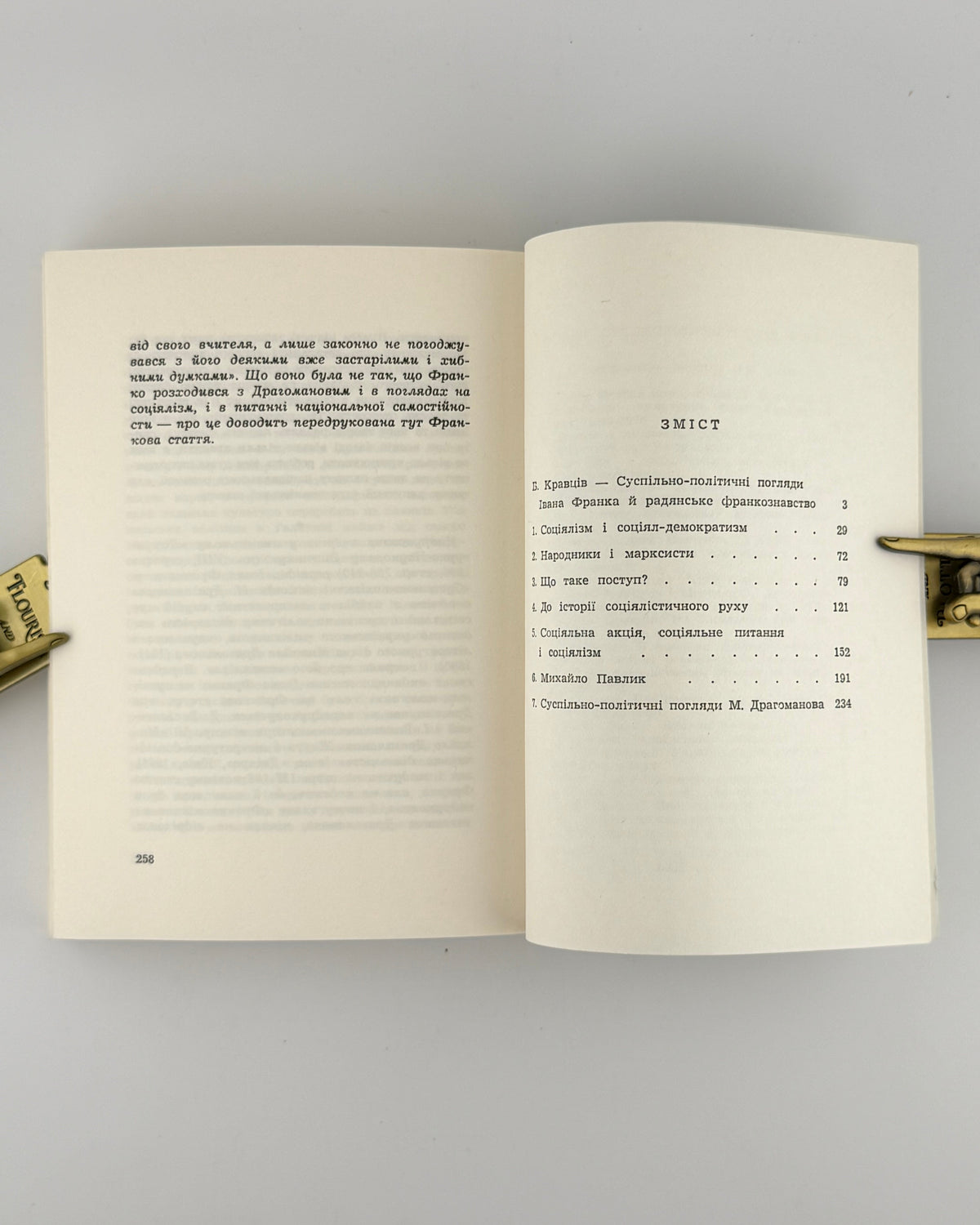Франко Іван. Про соціялізм і марксизм: рецензії і статті 1897–1906. Нью-Йорк, 1966