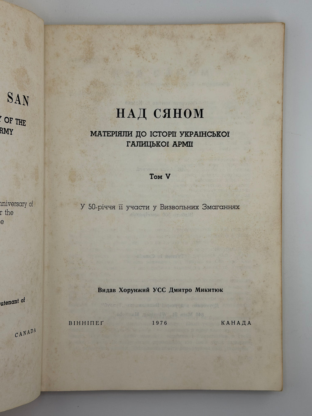 Українська Галицька Армія: матеріяли до історії. Т. V: Над Сяном. Вінніпег, 1976