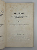 Українська Галицька Армія: матеріяли до історії. Т. V: Над Сяном. Вінніпег, 1976