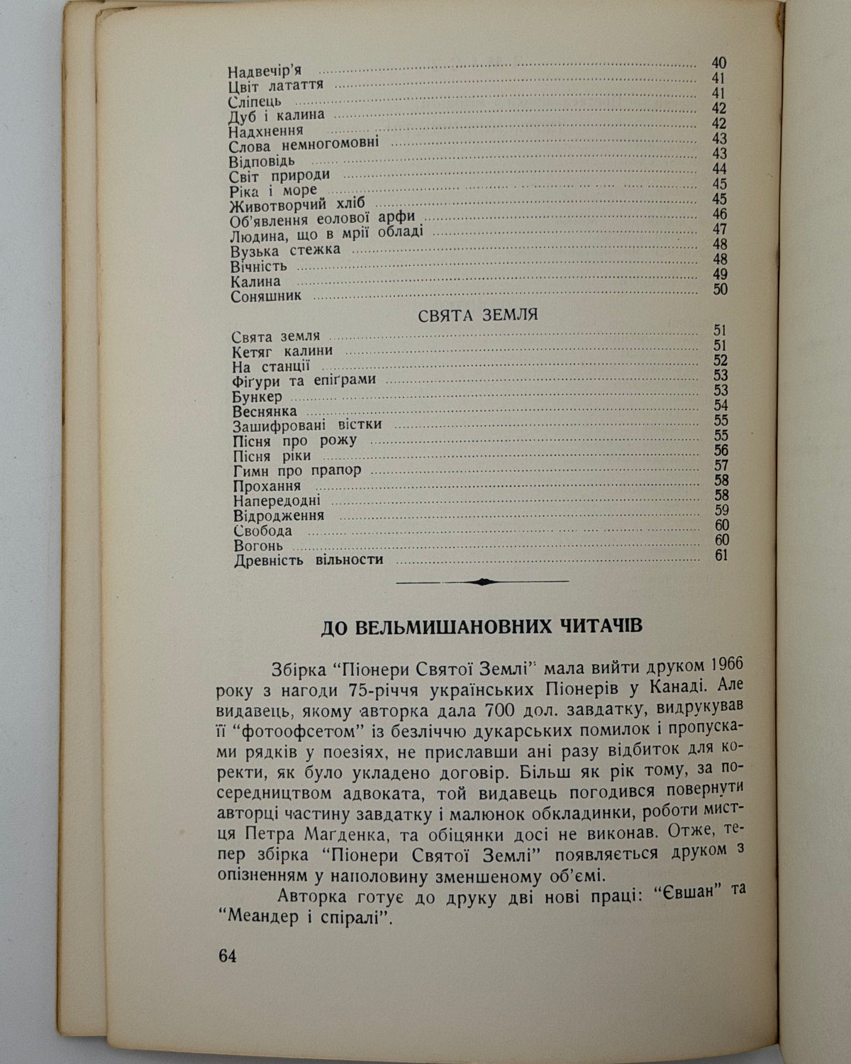 Мурович Лариса. Піонери Святої Землі. Торонто, 1969 — автограф авторки