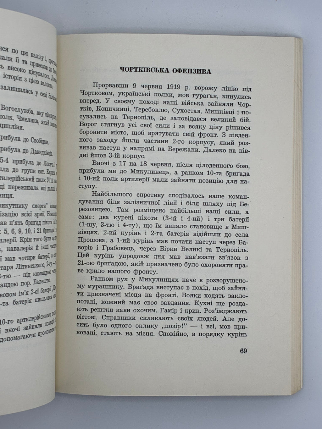 БАТЕРІЯ СМЕРТИ / ВОЛОДИМИР ГАЛАН. — 1968
📍Видавництво «Червона калина», Джерзі Сіті (США), 1968.