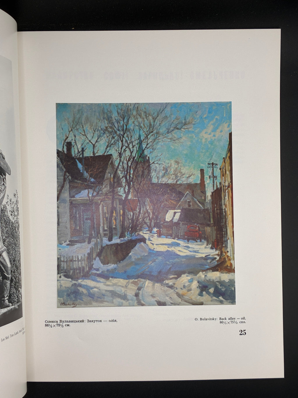 Нотатки з Мистецтва. Ukrainian Art Digest. Число 27. ОМУА, 1987