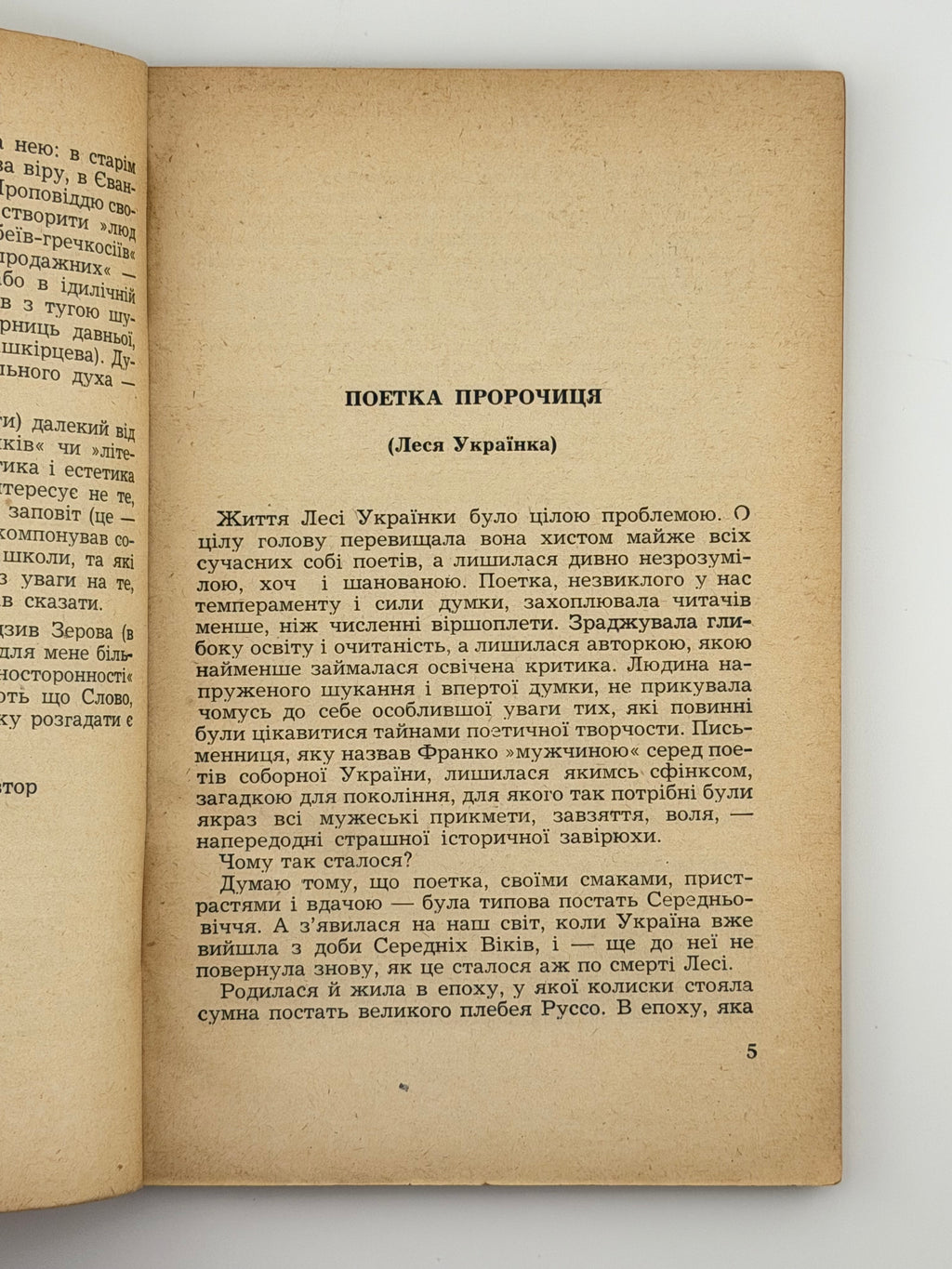 ТУГА ЗА ГЕРОЇЧНИМ: ПОСТАТІ ТА ІДЕЇ ЛІТЕРАТУРНОЇ УКРАЇНИ. 1953 ДОНЦОВ ДМИТРО