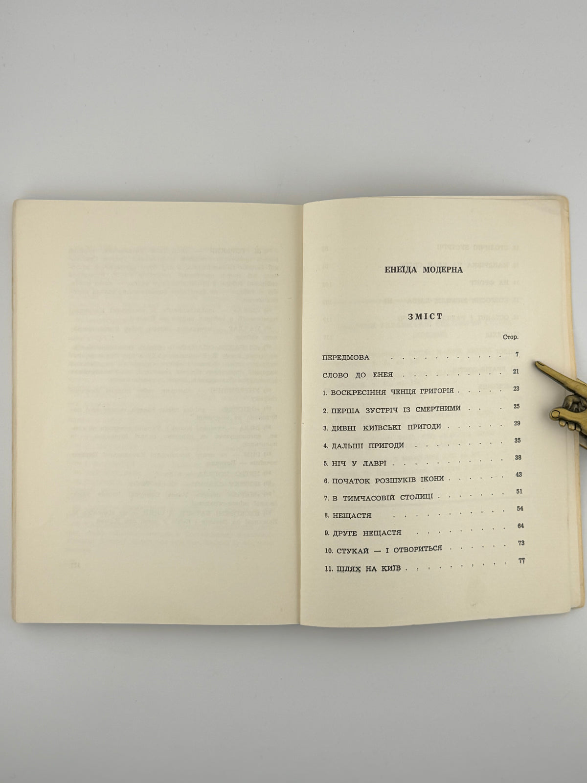 Полтава Леонід. Енеїда модерна: поема-епопея. Лондон, 1955