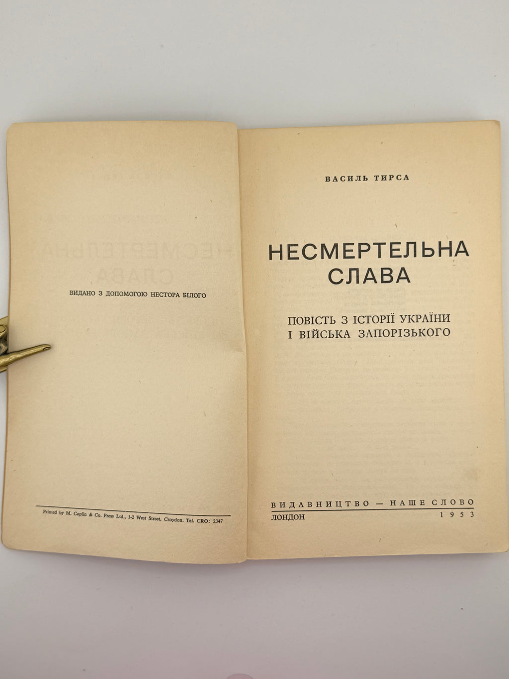 Тирса Василь. Несмертельна слава: повість з історії України і Війська Запорізького. Лондон, 1953