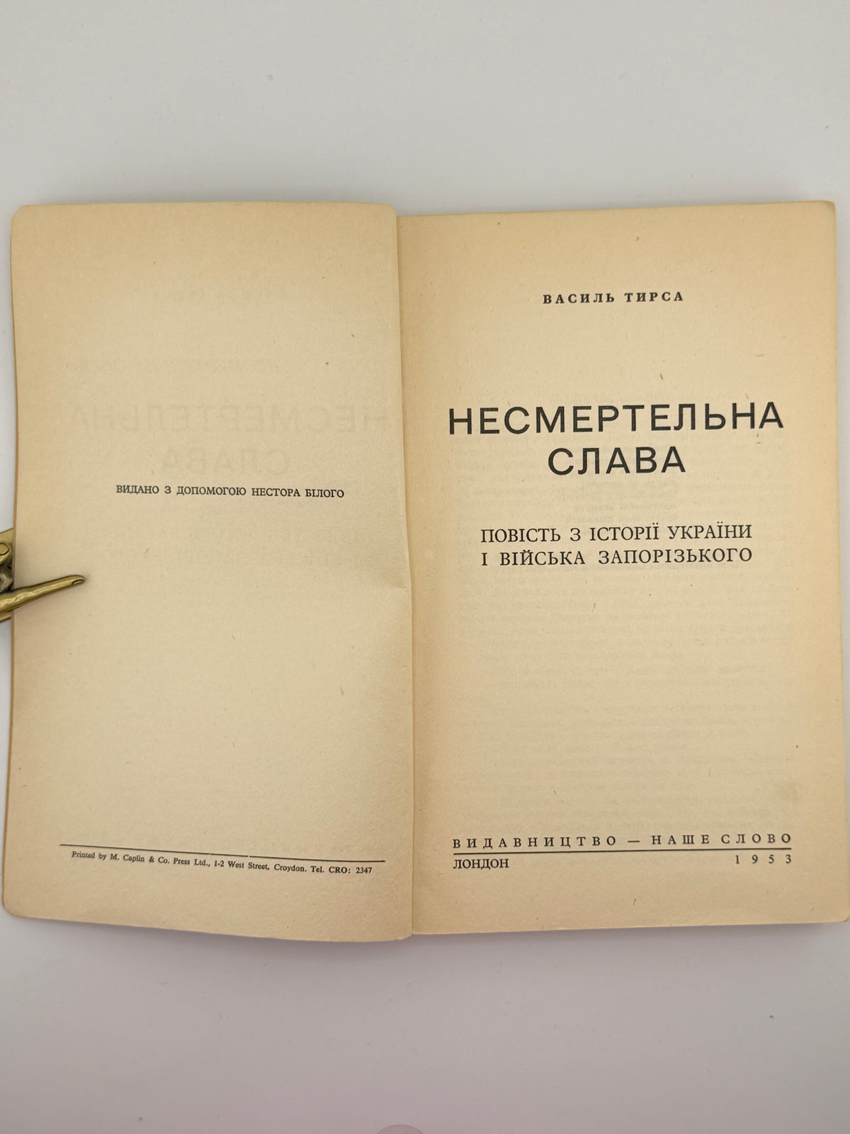 Тирса Василь. Несмертельна слава: повість з історії України і Війська Запорізького. Лондон, 1953