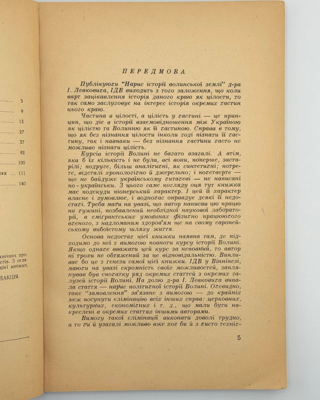 Левкович Іван. Нарис історії волинської землі: до 1914 р. Вінніпег, 1953