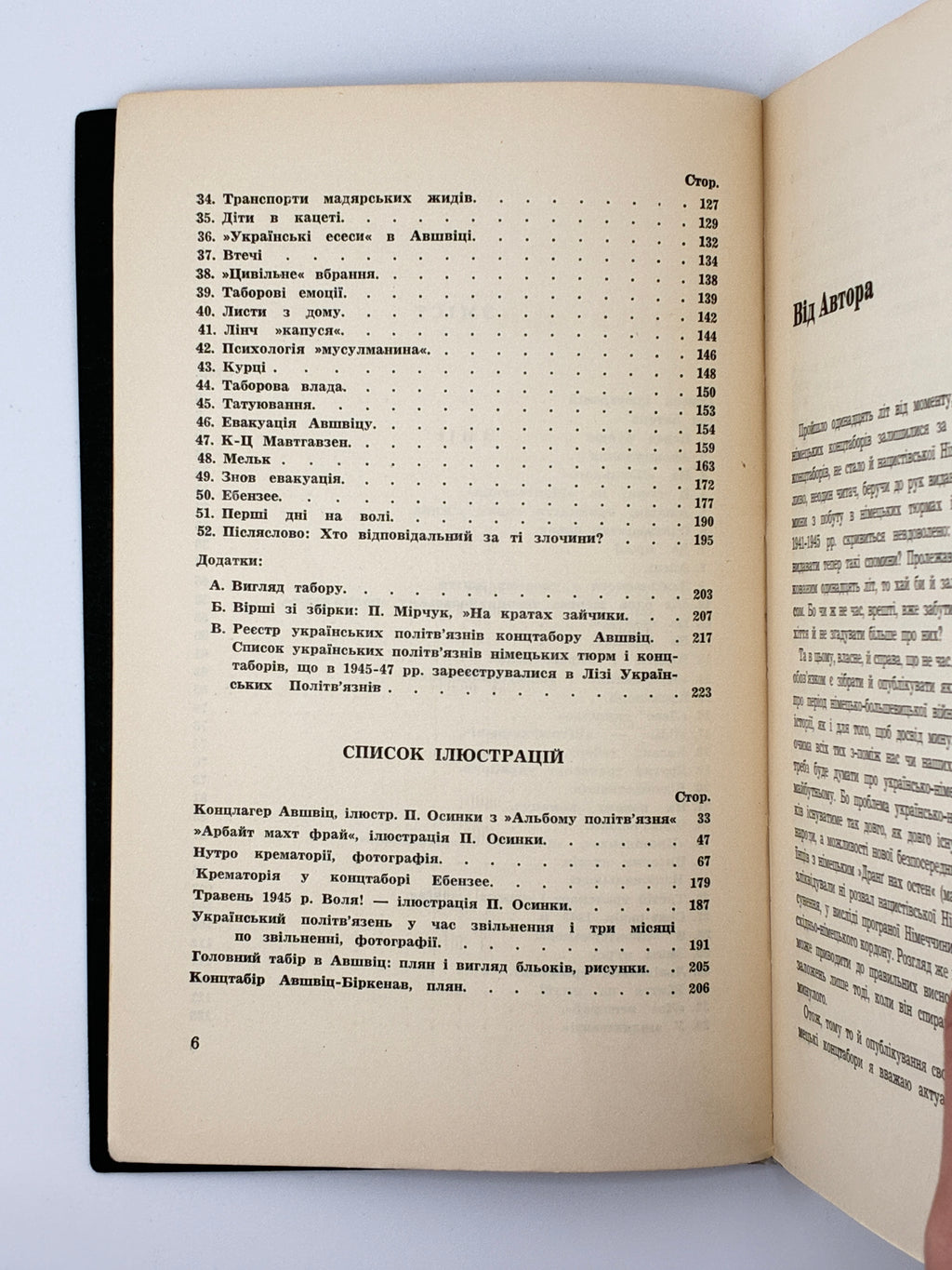 У НІМЕЦЬКИХ МЛИНАХ СМЕРТИ: СПОМИНИ З ПОБУТУ В НІМЕЦЬКИХ ТЮРМАХ І КОНЦЛАГЕРАХ 1941-1945. 1957
МІРЧУК ПЕТРО