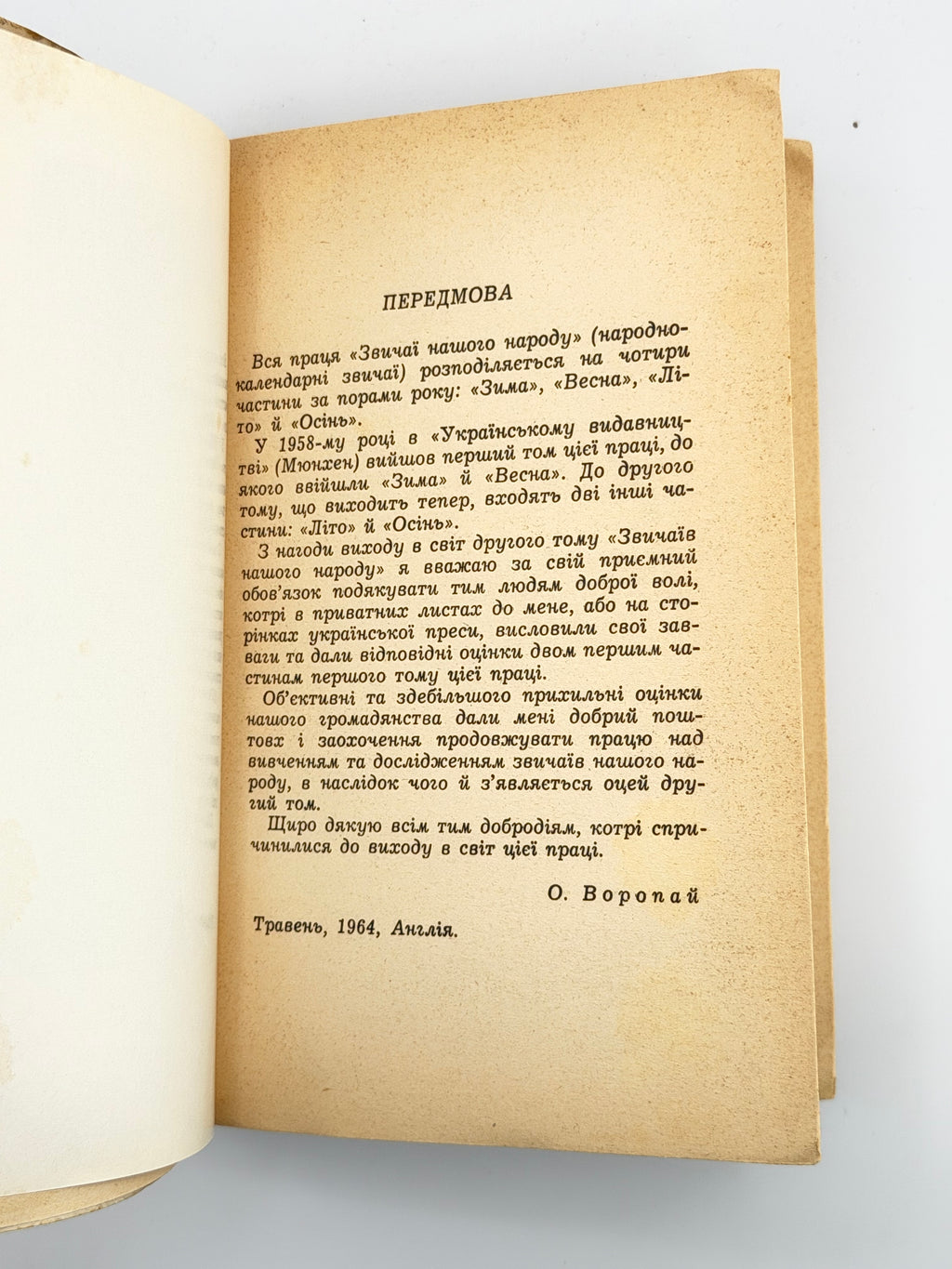 Воропай Олекса. Звичаї нашого народу: етнографічний нарис. Т. 1–2. Мюнхен, 1958–1966