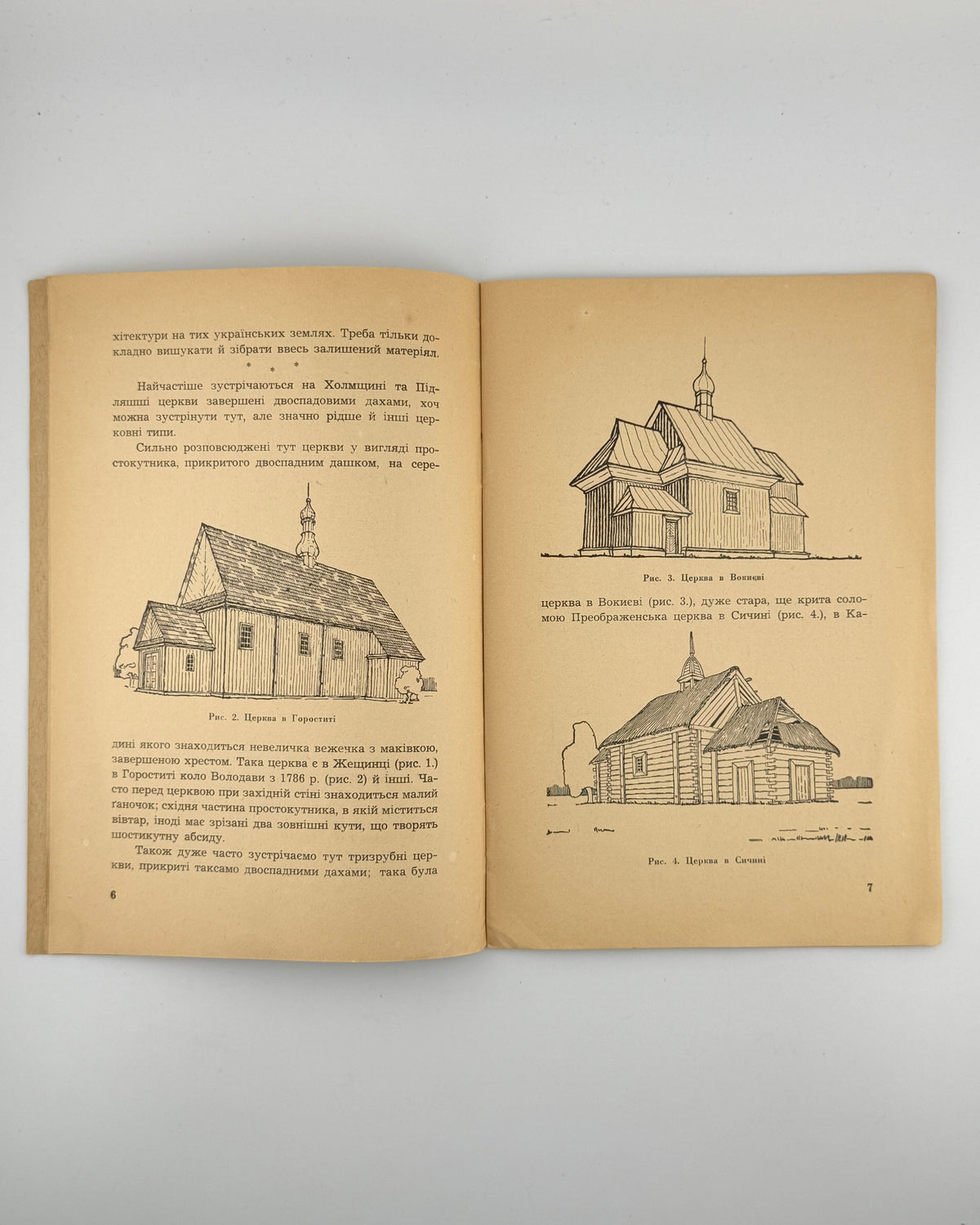 Маслов Леонід. Деревяні церкви Холмщини та Підляшшя. Краків, 1941