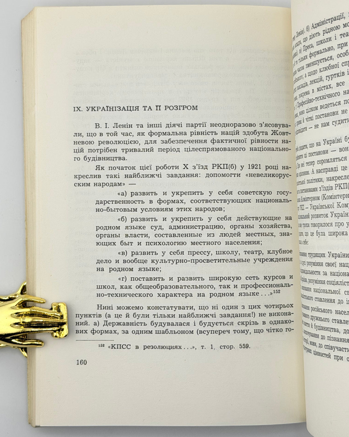 Дзюба Іван. Інтернаціоналізм чи русифікація? Мюнхен, 1968